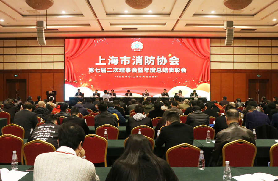 市消防協(xié)會第七屆二次理事會暨年度總結表彰...